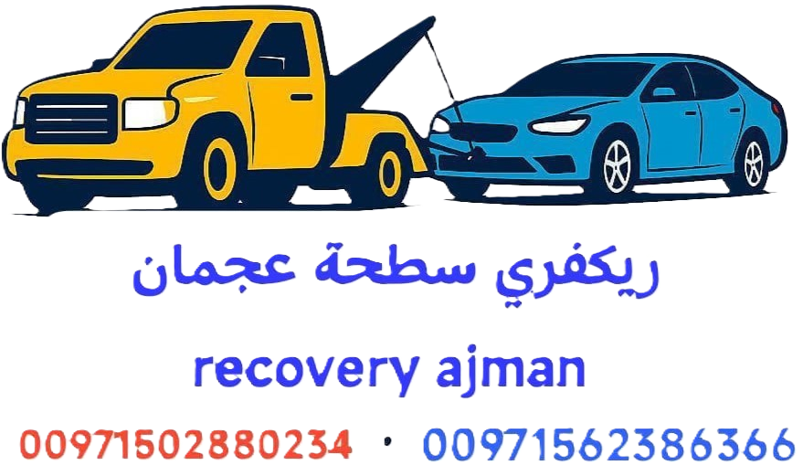 انقاذ سيارات